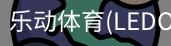 乐动体育官网